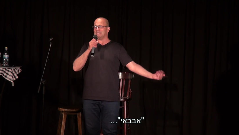 קובי קוריאט סטנדאפ הכי ישראלי